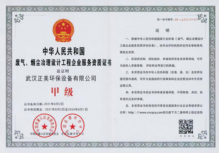 廢氣、煙塵治理設(shè)計工程